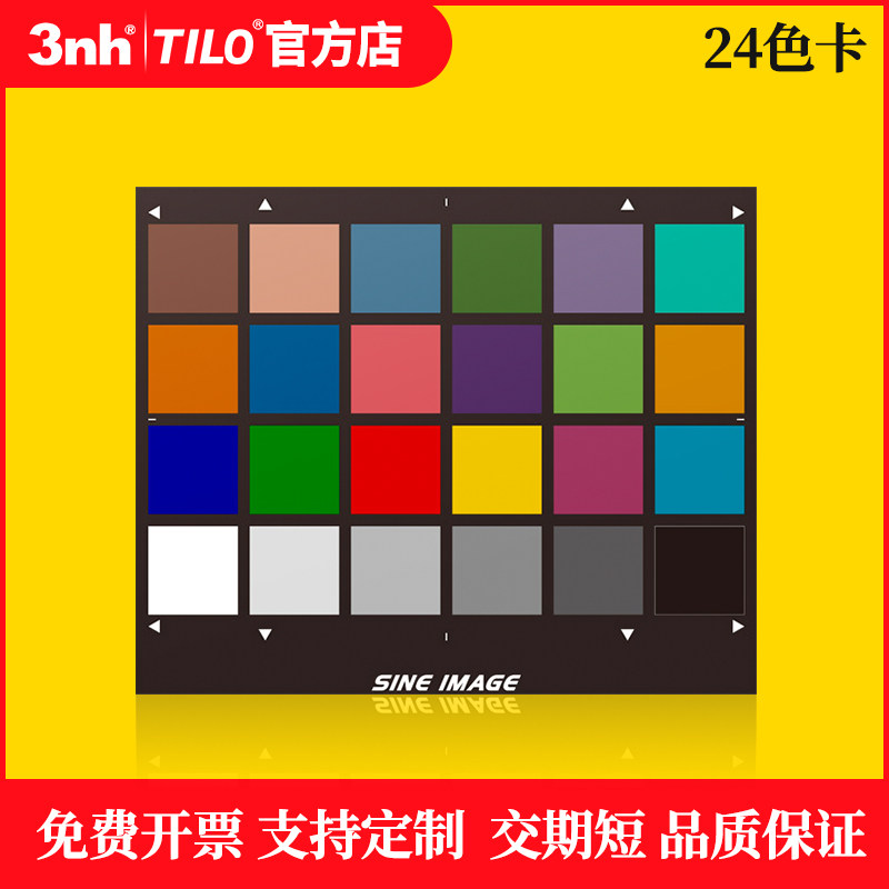 色彩还原色卡24色卡 colorchecker测试卡24色chart图支持定制