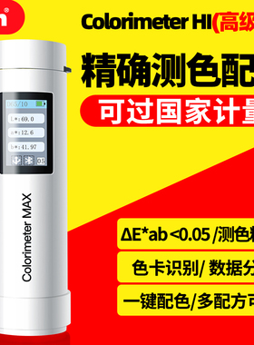 3nh三恩时色差宝Colorimeter色差仪便携式颜色取色器高精度测色仪