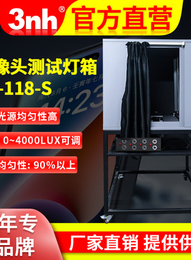 3nh 影像测试灯箱VC-118-S照度可调摄像头车载内窥镜方案测试镜头