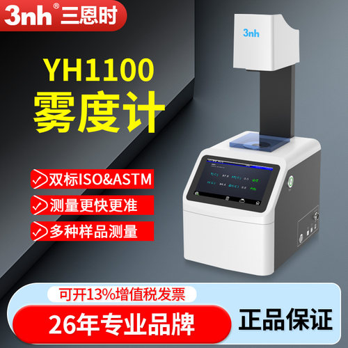 3nh雾度塑胶玻璃钢薄膜透过