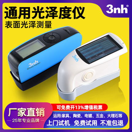 3nh光泽度仪YG60S光泽度计金属玻璃陶瓷光泽NHG268三角度测量仪