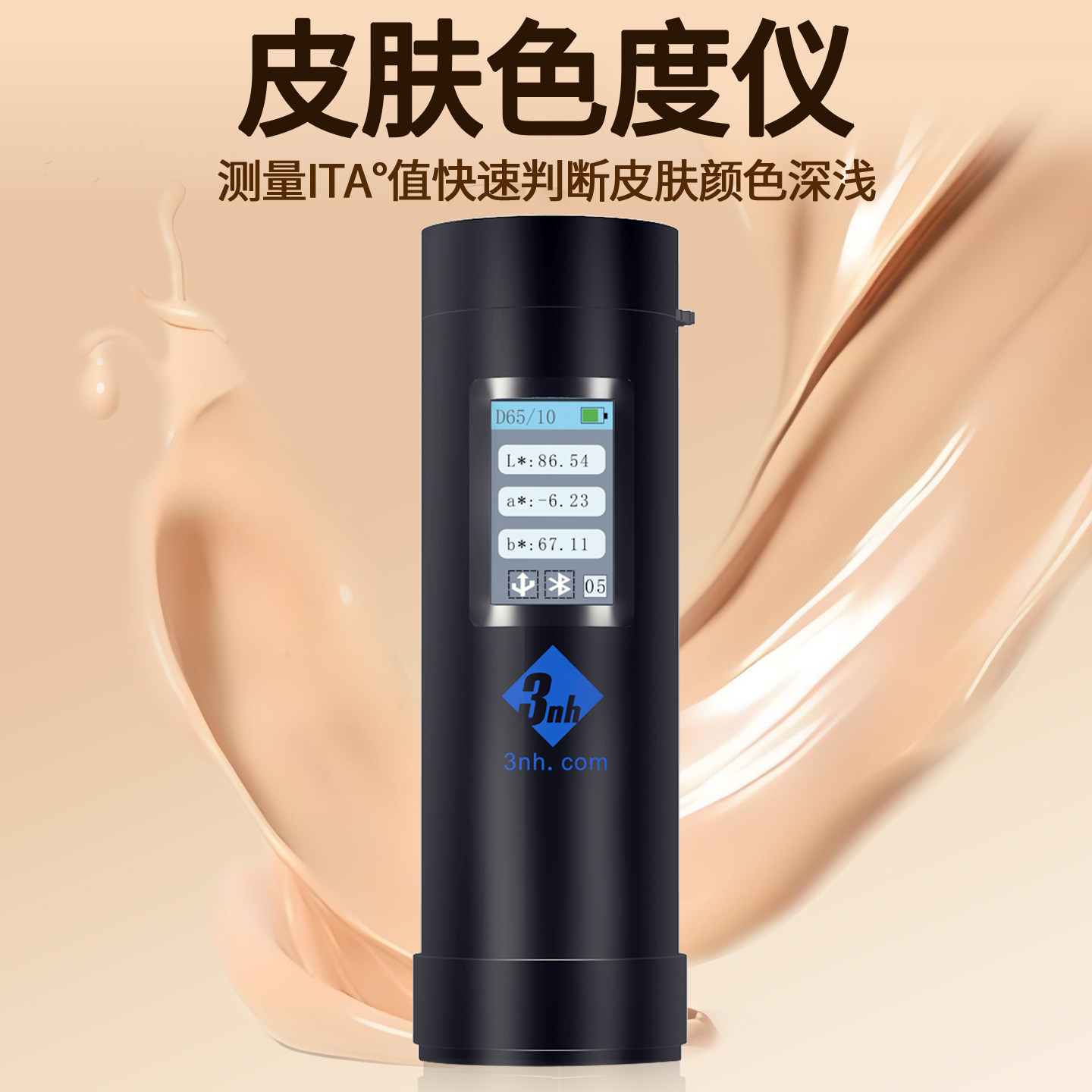 3nh皮肤美白测试色度仪肤色仪检测仪ITA值色差仪美容院修复测色仪