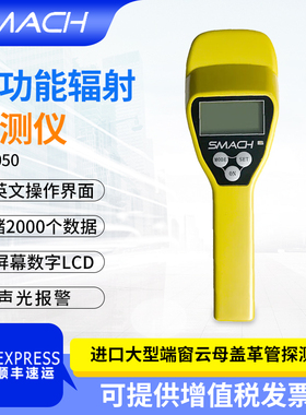 SMACH智元RS1050多功能辐射检测仪α、β、γ和Χ射线放射性核巡