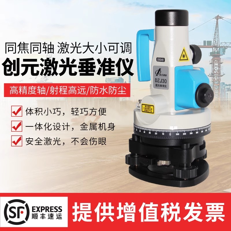 FOIF苏州一光创元高激光垂准仪