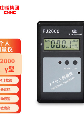 中辐核仪FJ2000核辐射检测仪专业大理石放射性射线个人剂量报警仪
