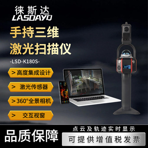 徕斯达手持三维激光扫描仪