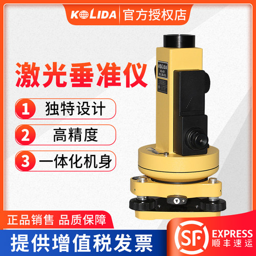 南方科力达激光垂准仪