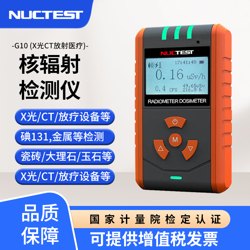 明核（NUCTEST）核辐射检测仪xγ放射性大理石检测个人剂量报警仪 五金/工具 辐射检测仪 原图主图