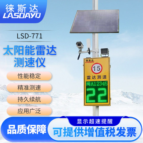 徕斯达雷达测速仪LSD-771抓拍