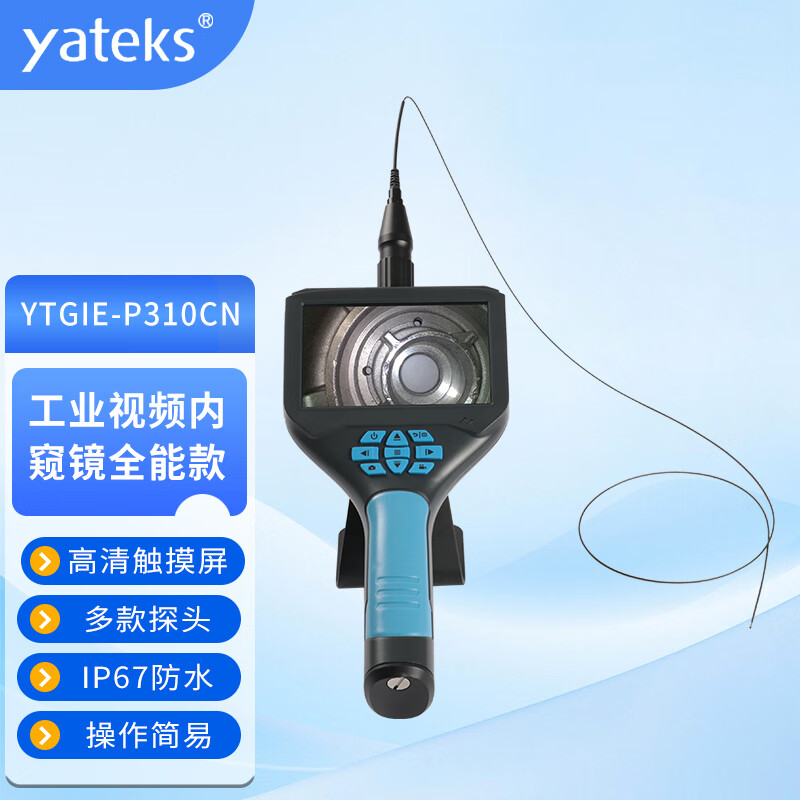 亚泰光电高清工业内窥镜汽车工业内窥内窥镜YTGIE-P310CN