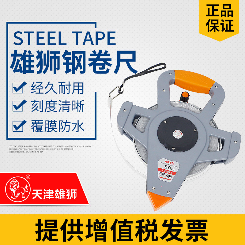 雄狮50米钢卷尺50m三层尼龙镀膜防水防锈防刮花工程用测绘尺