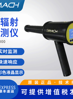 SMACH智元手持X-γ辐射仪RP6000便携式核辐射检测仪辐射检测仪