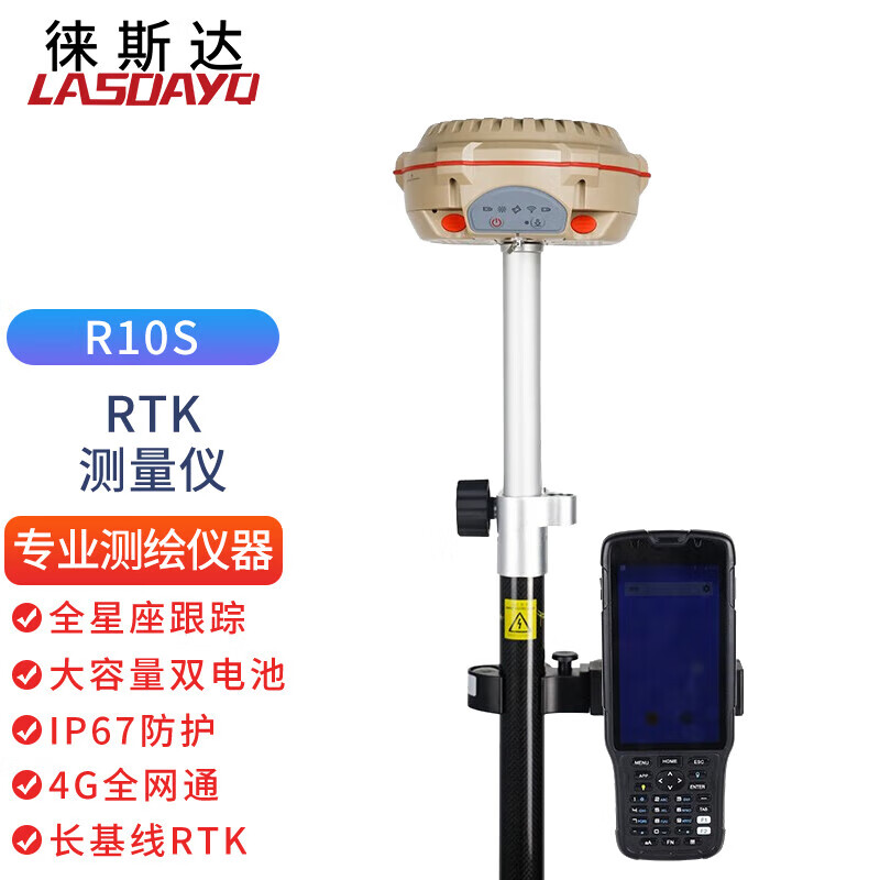 徕斯达RTK测量仪GPS工程绘测仪器