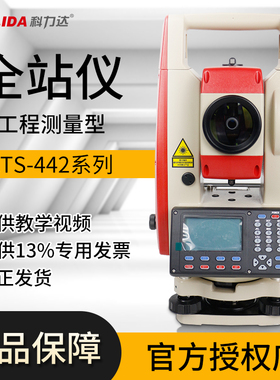 南方科力达全站仪KTS-442R10U免棱镜1000米激光高精度测绘仪器
