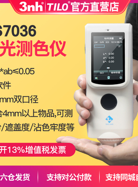 3nh三恩时2020新款分光测色仪TS7010/7020/7030/7036便携式色差仪