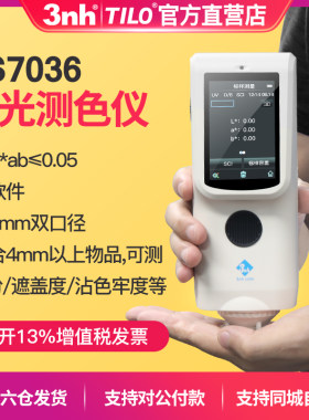 3nh高精度色差仪分光测色仪