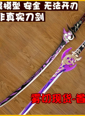 原神雷电将军无想一刀梦想一心雾切之回光金属模型一1米cos未开刃