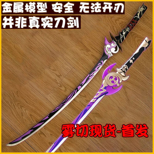 原神雷电将军无想一刀梦想一心雾切之回光金属模型一1米cos未开刃_虎窝淘