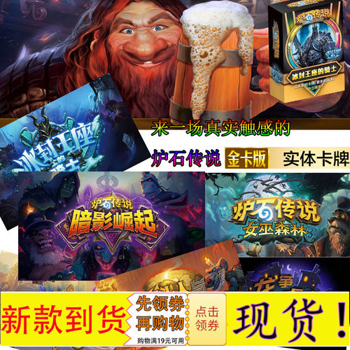 炉石传说桌游实体卡牌崛起卡拉赞