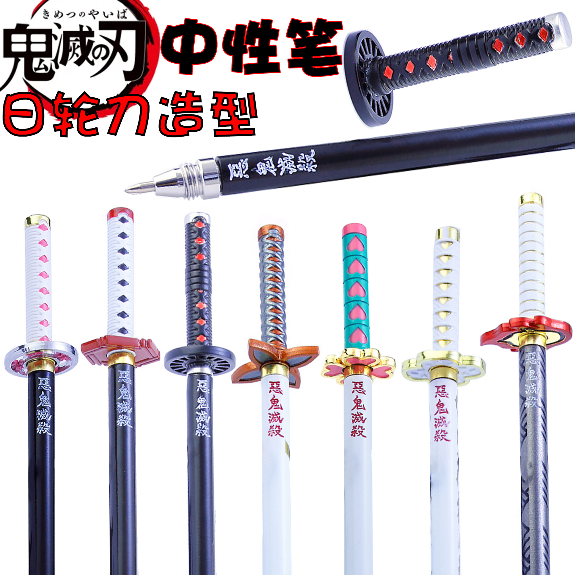 金属鬼灭之刃日轮刀造型中性笔