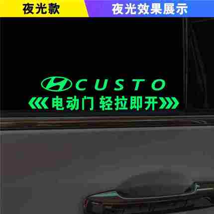 北京现代库斯图专用电动门提示车贴纸汽车自动门电动升举门提示贴