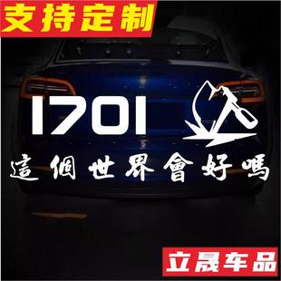 1701车贴单刀赴会车贴纸后窗摩托车电动车贴纸标志防水防晒反光贴