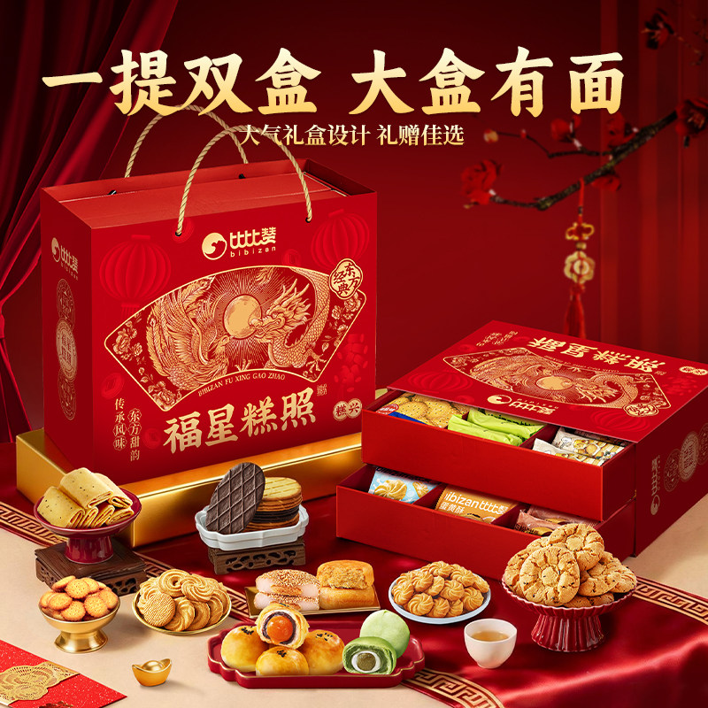 比比赞福星糕照礼盒糕点整箱送礼早餐过年年货礼盒装零食休闲食品