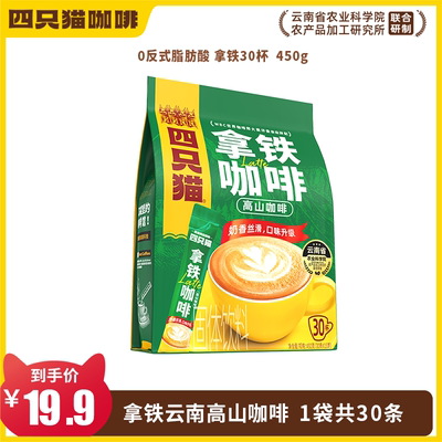 【新品爆款】四只猫咖啡 30条/袋(特浓+拿铁+蓝山+卡布)高山咖啡