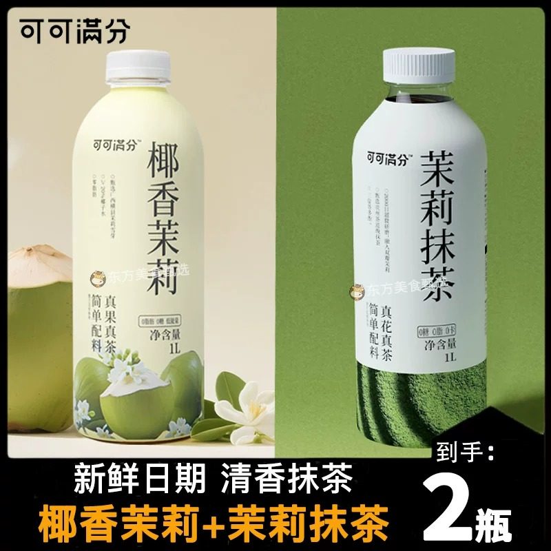 【可可满分椰香茉莉茉莉抹茶1L】清爽果茶真花真茶0糖0脂家庭装,咖啡/麦片/冲饮,果汁茶饮料,淘宝优惠券,粉丝福利购,淘宝优惠卷