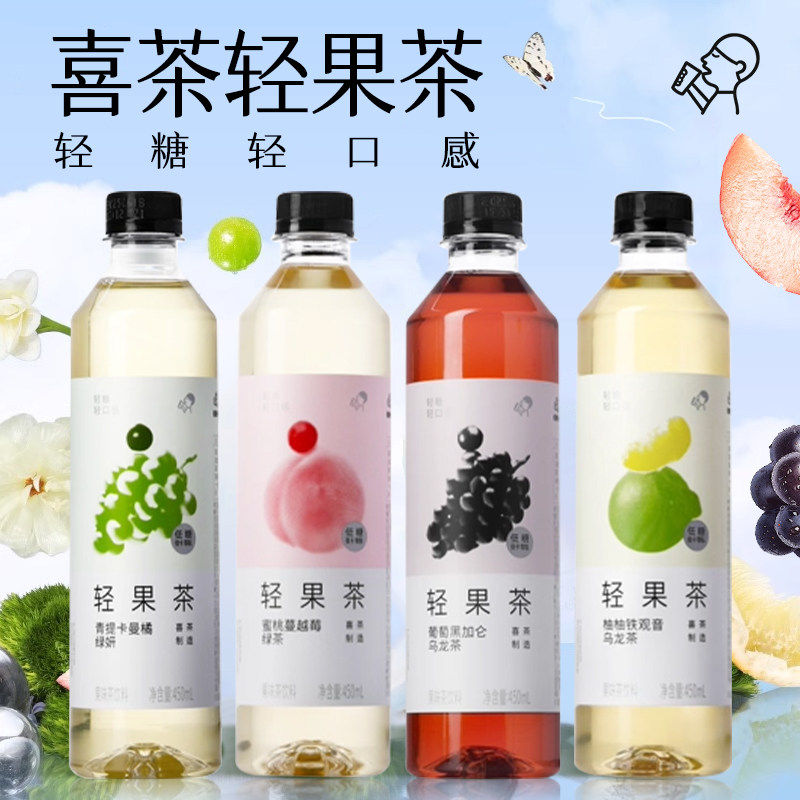 【喜茶轻果茶450mL】轻糖果茶系列清爽低糖适合日常饮用,咖啡/麦片/冲饮,调味茶饮料,淘宝优惠券,粉丝福利购,淘宝优惠卷