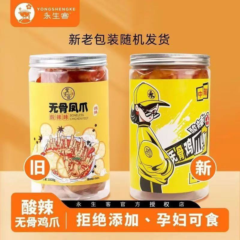 永生客无骨鸡爪500g酸辣凤爪孕妇可食新鲜制作多规格多口味可选,水产肉类/新鲜蔬果/熟食,鸡爪/鸡爪制品,淘宝优惠券,粉丝福利购,淘宝优惠卷