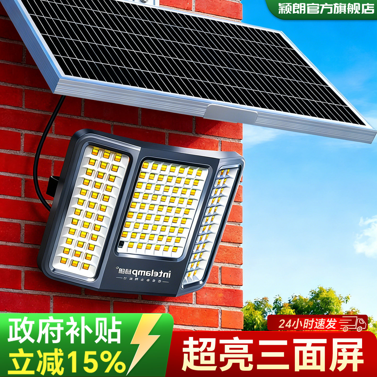 颖朗2026新款太阳能庭院户外灯家用大功率墙壁强光款暖黄光三色
