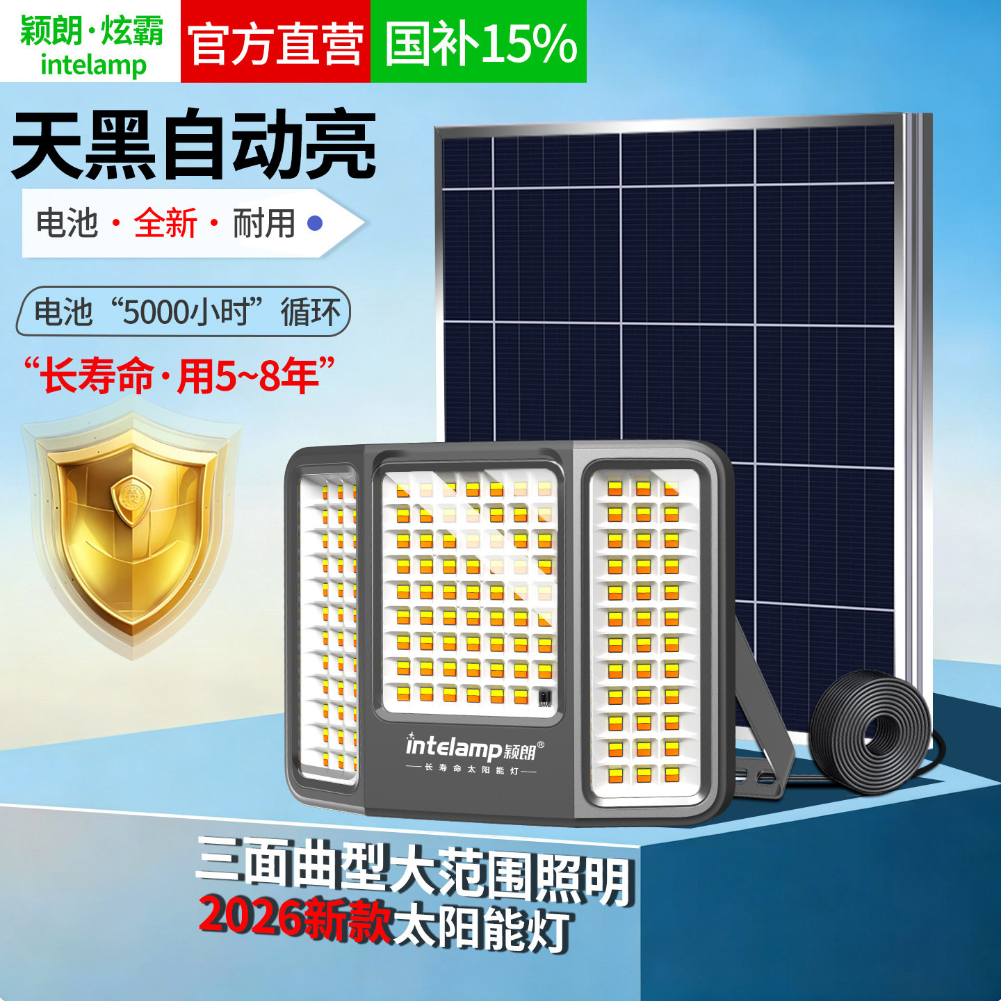 颖朗2026新款太阳能庭院灯户外家用超亮大功率墙壁强光款暖色三色