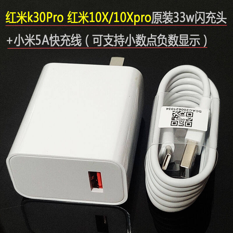 红米k30pro充电器k30s33闪充10xprok30/5g30快充mdy11e1条原装5a.