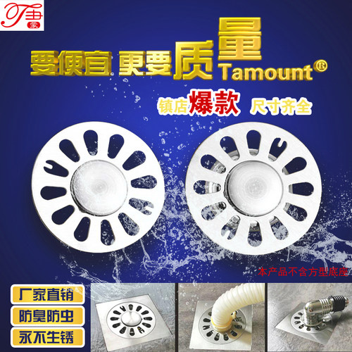 圆形不锈钢洗衣机地漏盖双用两用盖有碗无碗瓜子滴水图案电镀接头