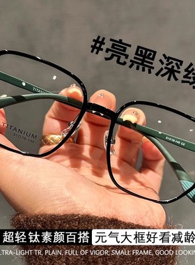 超轻钛架黑框设计感眼镜近视女可配度数大脸专属素颜神器显脸小男