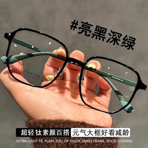 超轻钛架黑框设计感眼镜近视女可配度数大脸专属素颜神器显脸小男