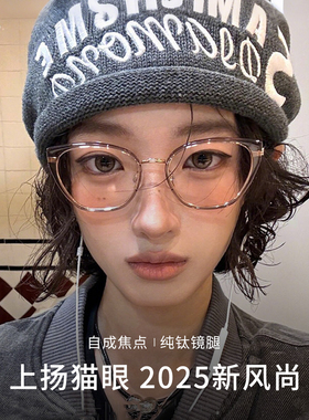 Eyedo超轻猫眼钛架大框冷茶色近视眼镜女可配度数素颜猫眼眼镜框