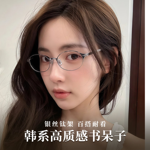 Eyedo韩版书呆子眼镜钛金属复古椭圆框眼镜可配近视度数素颜ins感