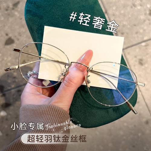 超轻钛材仅8克金丝眼镜女近视可配度数文艺减龄显瘦细边眼睛镜架