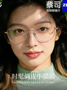 金丝姐系小猫眼眼镜超轻钛架近视女可配高度数防蓝光清冷感眼睛框