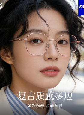 超轻钛架质感金丝大框眼镜近视配度数防蓝光多边形显脸小眼睛架