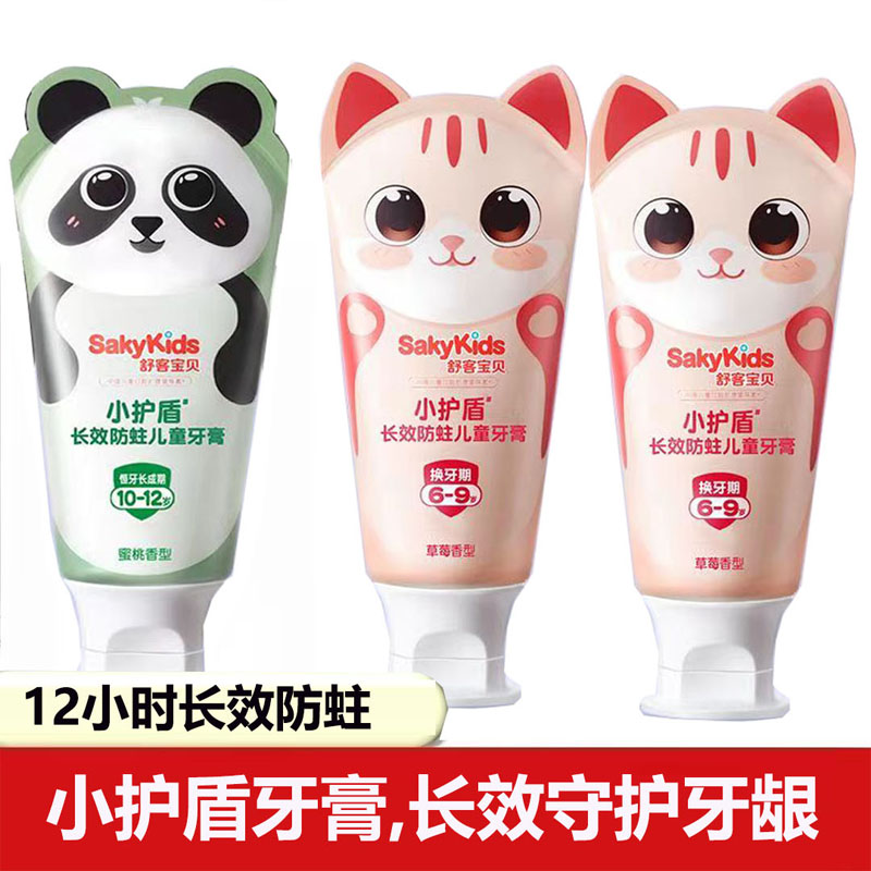 舒客小护盾牙膏防蛀牙膏