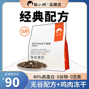 天然无谷猫粮成猫冻干双拼银渐层美短布偶低敏增肥长胖全阶段5斤