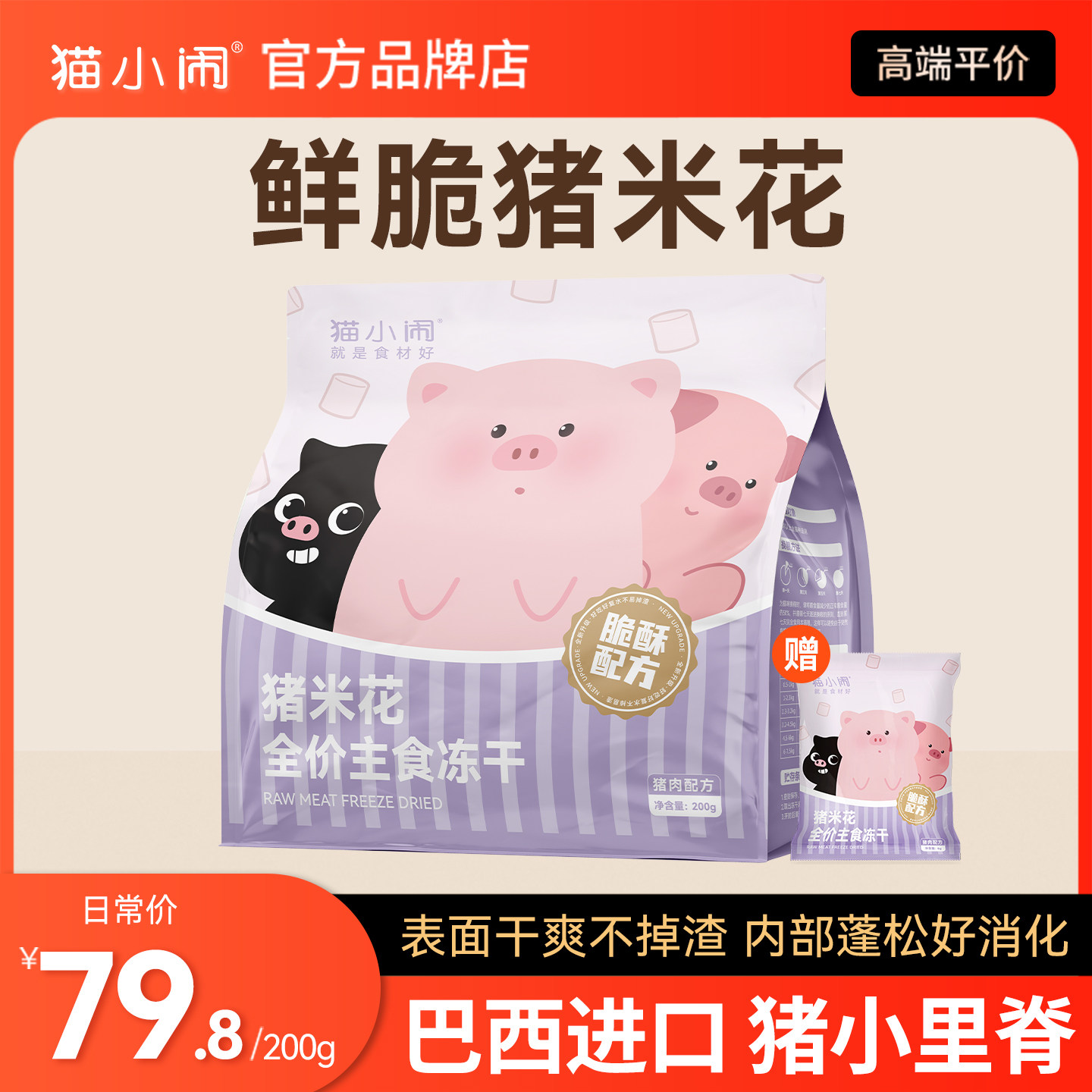 猫小闹猪米花主食冻干鲜脆版美短稀有色英短长毛加肥田园橘猫暹罗