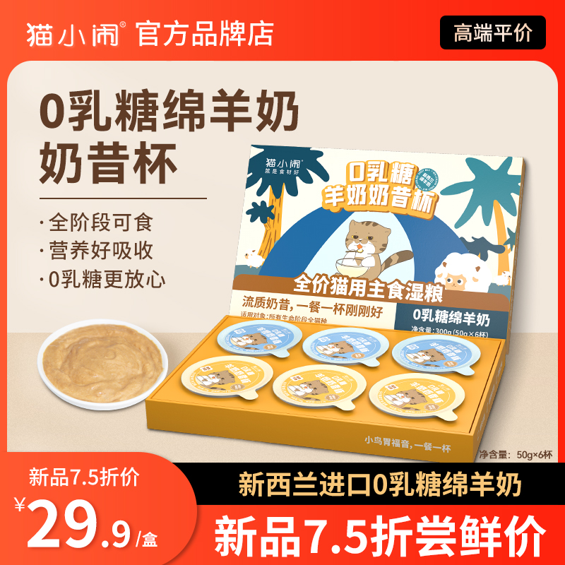 猫小闹0乳糖绵羊奶奶昔全家主食湿粮主食罐流质质地鸡肉马鲛鱼