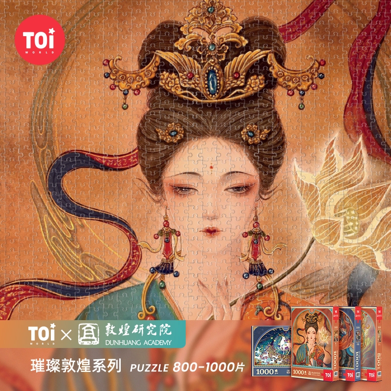 TOI敦煌拼图定制实木相框550x70