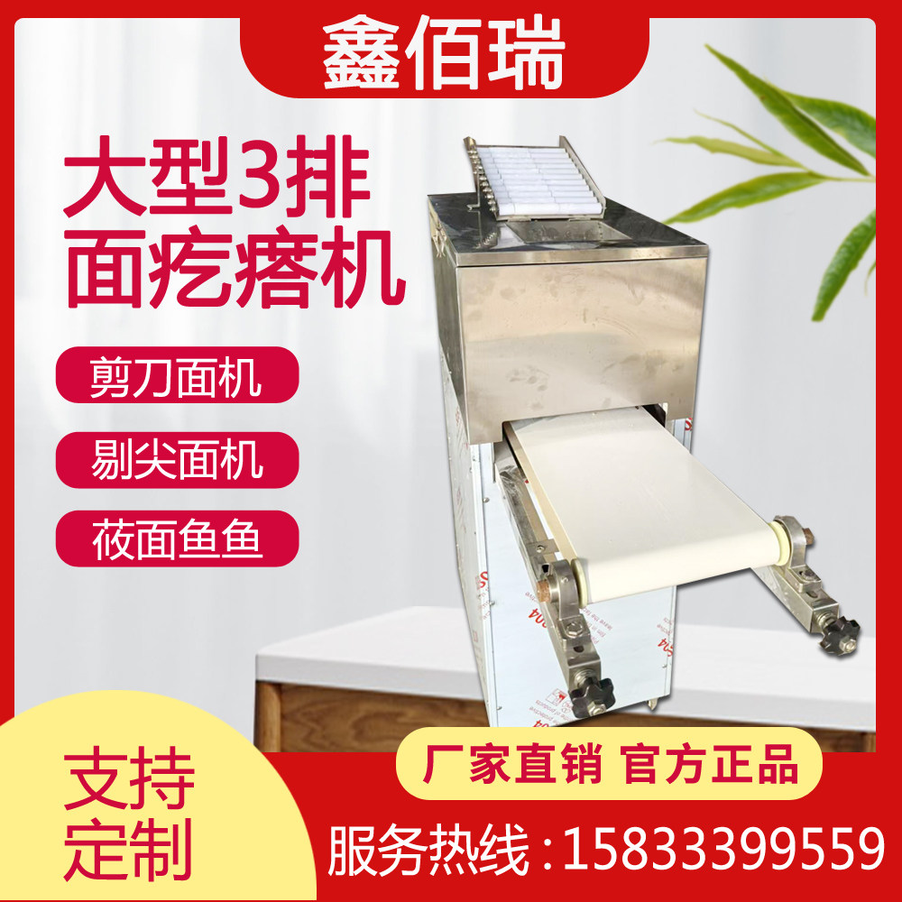 大型商用面鱼机面疙瘩机剪刀面机剔尖面机莜面鱼鱼机自动搓鱼成型