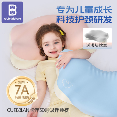 Curbblan卡伴儿童枕头1-3岁宝宝护脊5D呼吸助睡眠抗菌防螨