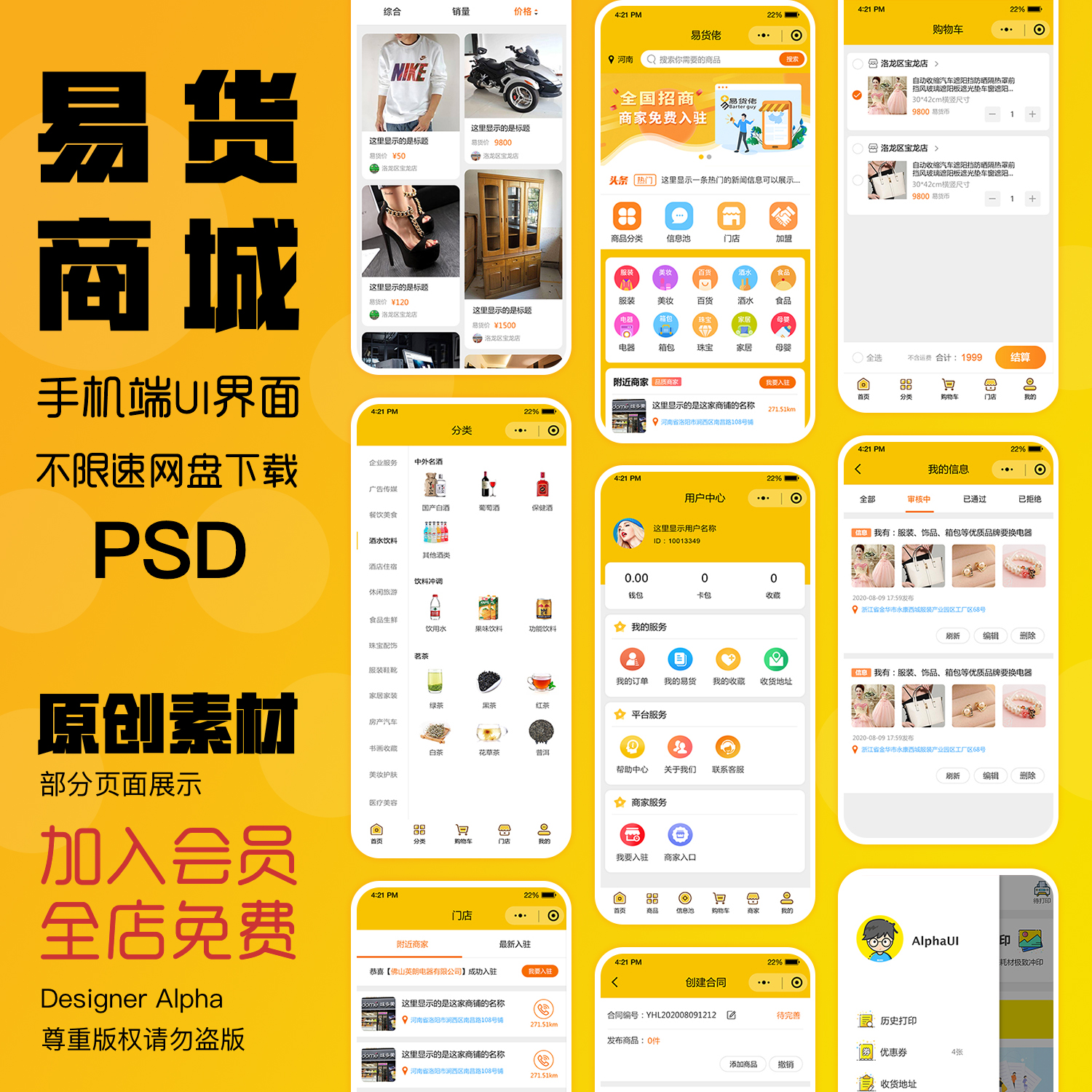 UI素材易货商城APP交互手机移动端作品设计界面模板psd分层源文件